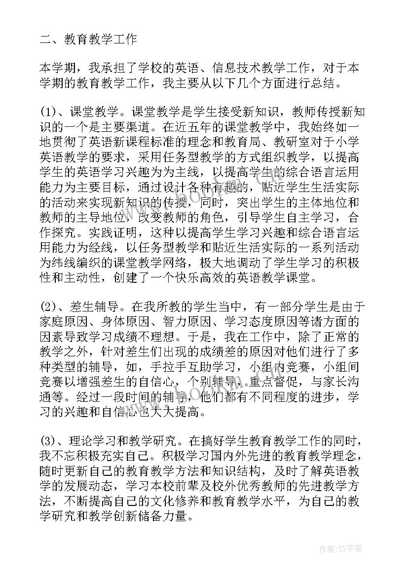 2023年小学六年级英语老师学期工作总结(精选5篇)