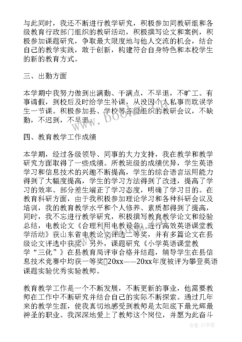 2023年小学六年级英语老师学期工作总结(精选5篇)