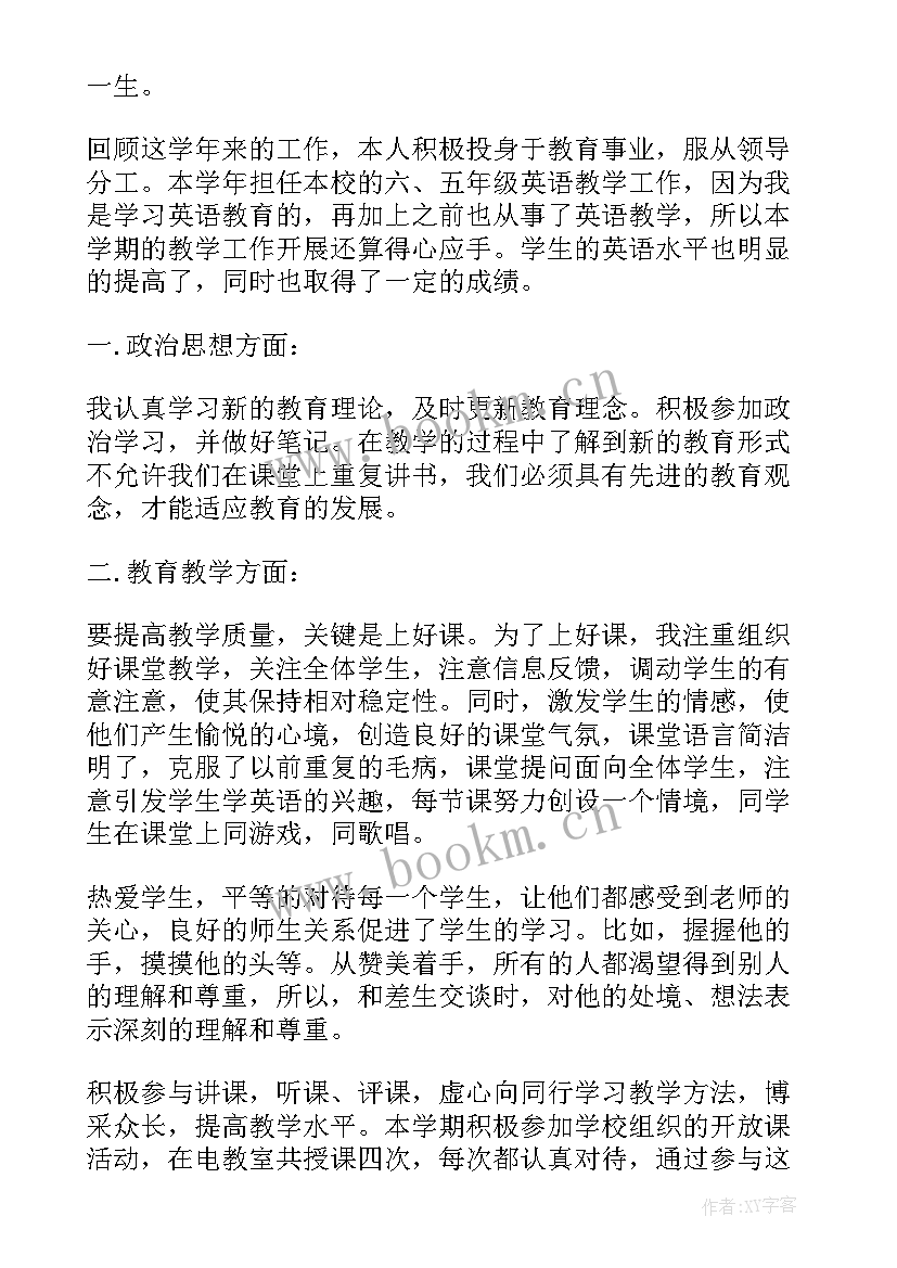 2023年小学六年级英语老师学期工作总结(精选5篇)