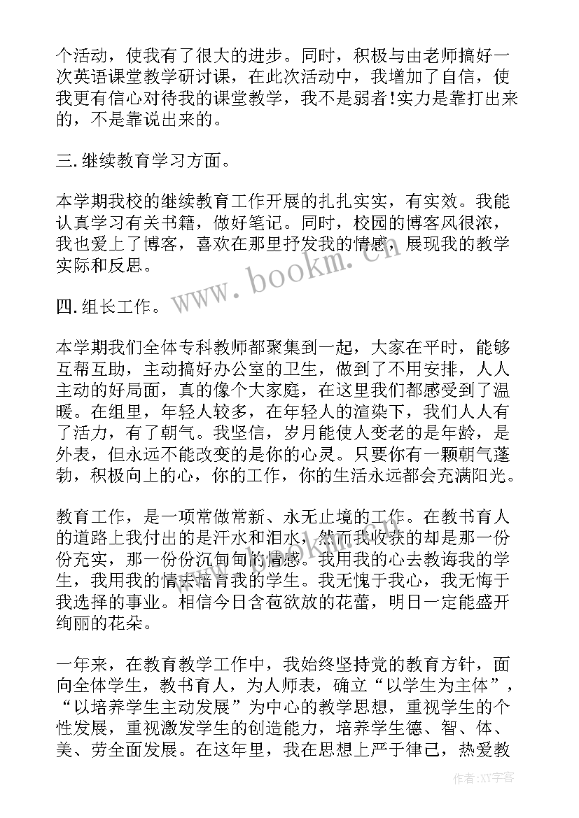 2023年小学六年级英语老师学期工作总结(精选5篇)