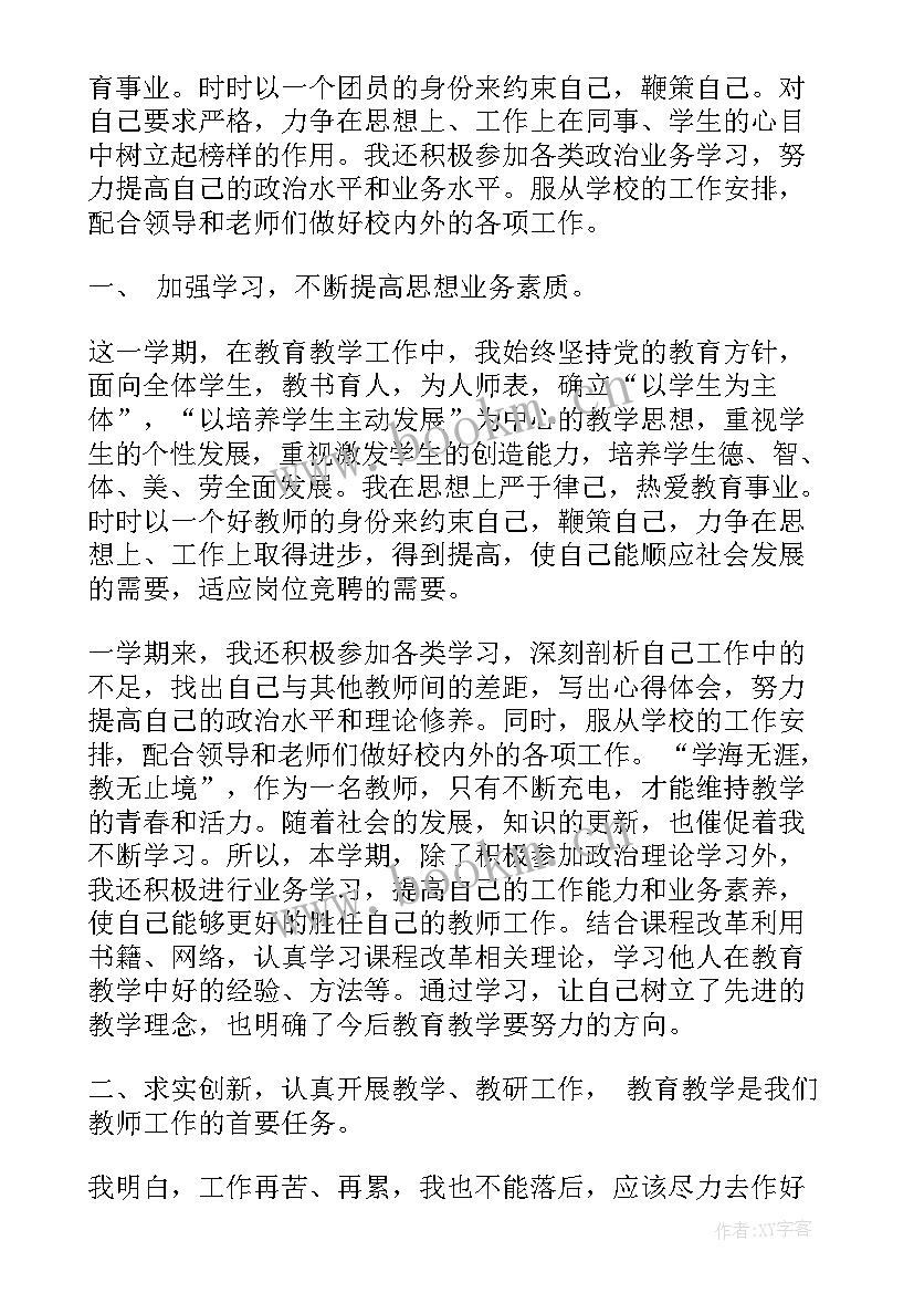 2023年小学六年级英语老师学期工作总结(精选5篇)