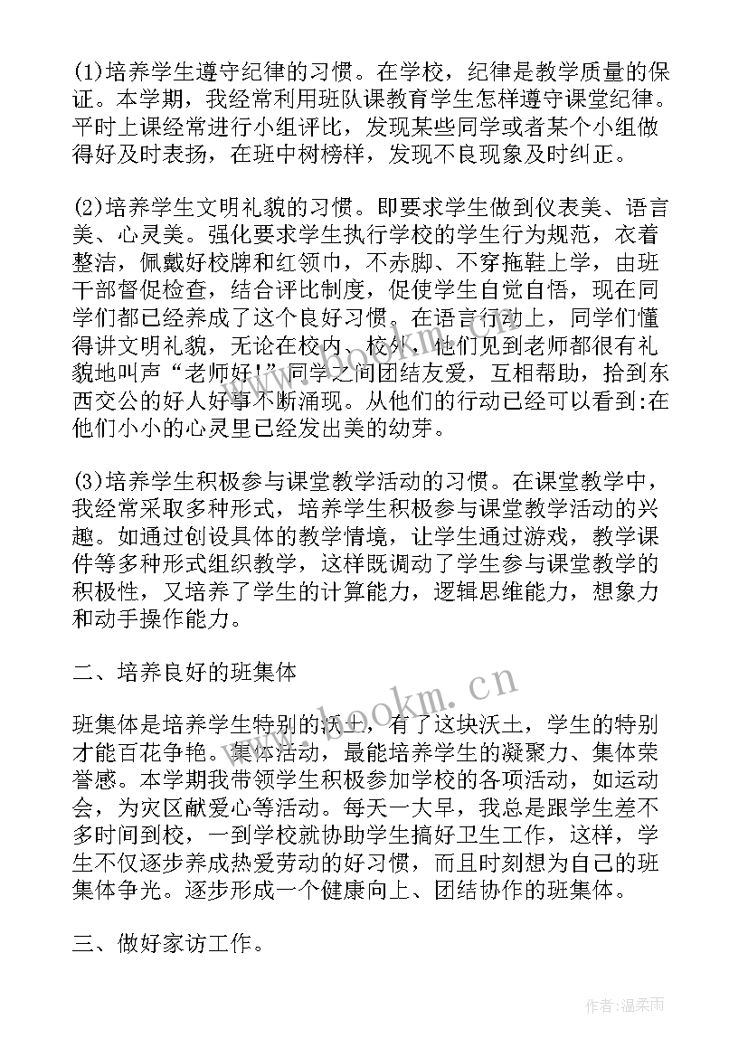 一年级主任工作总结(大全10篇)