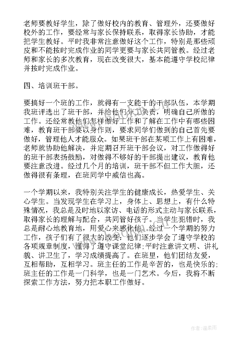 一年级主任工作总结(大全10篇)