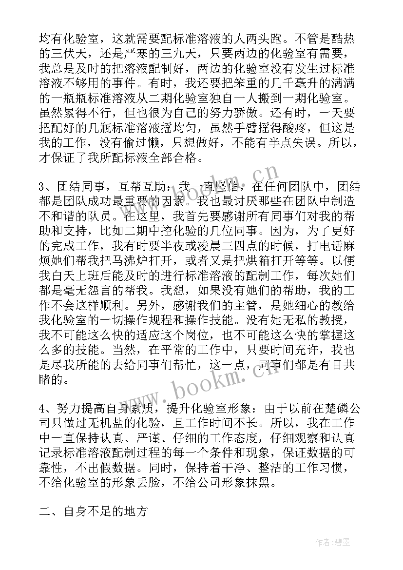 化验员年终工作总结及来年工作计划 实用的的化验员年度工作总结(模板6篇)