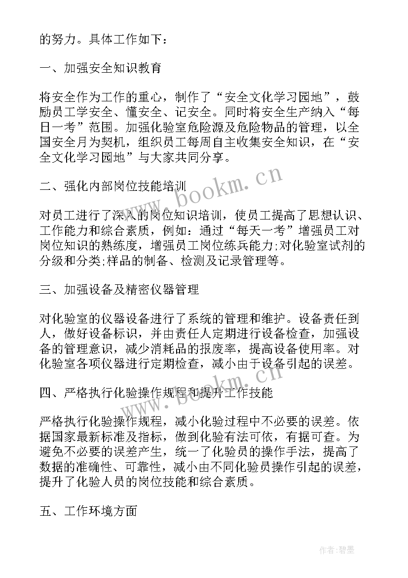 化验员年终工作总结及来年工作计划 实用的的化验员年度工作总结(模板6篇)