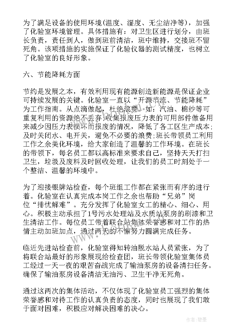 化验员年终工作总结及来年工作计划 实用的的化验员年度工作总结(模板6篇)