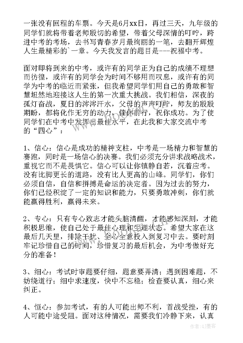 前学生动员会发言稿(汇总6篇)