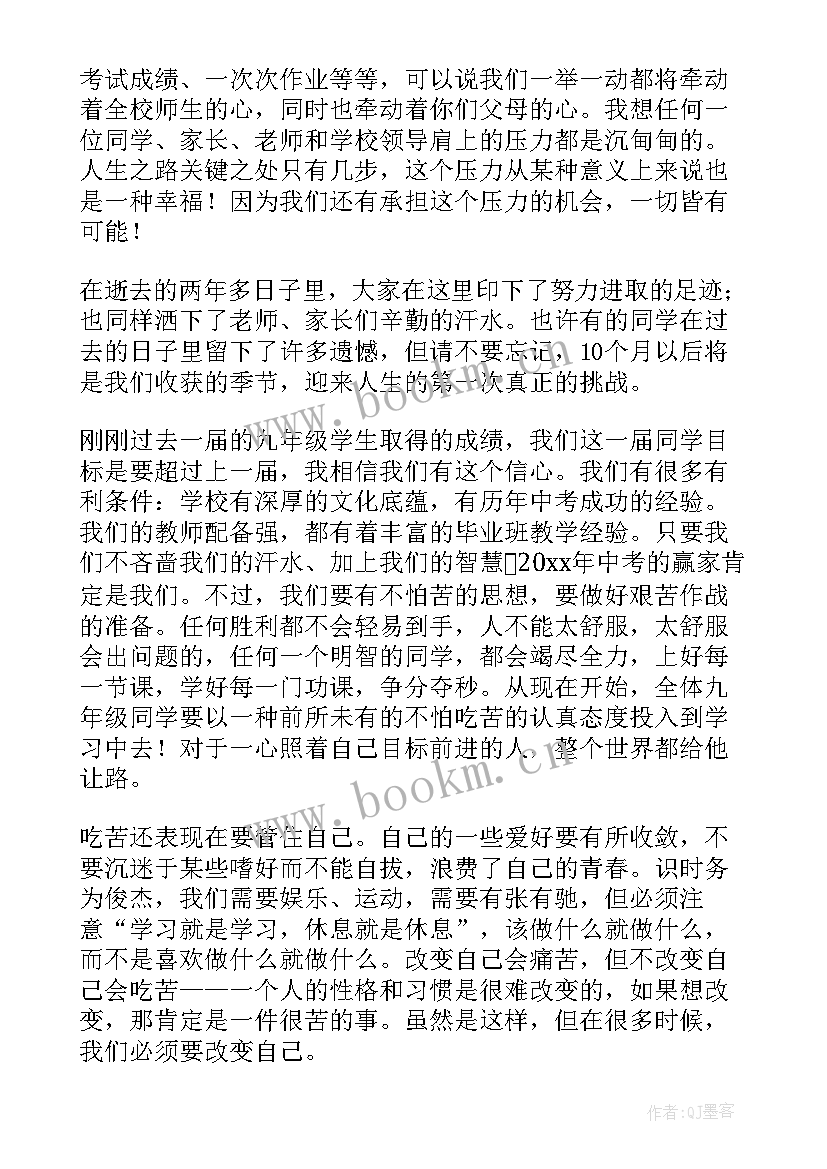 前学生动员会发言稿(汇总6篇)