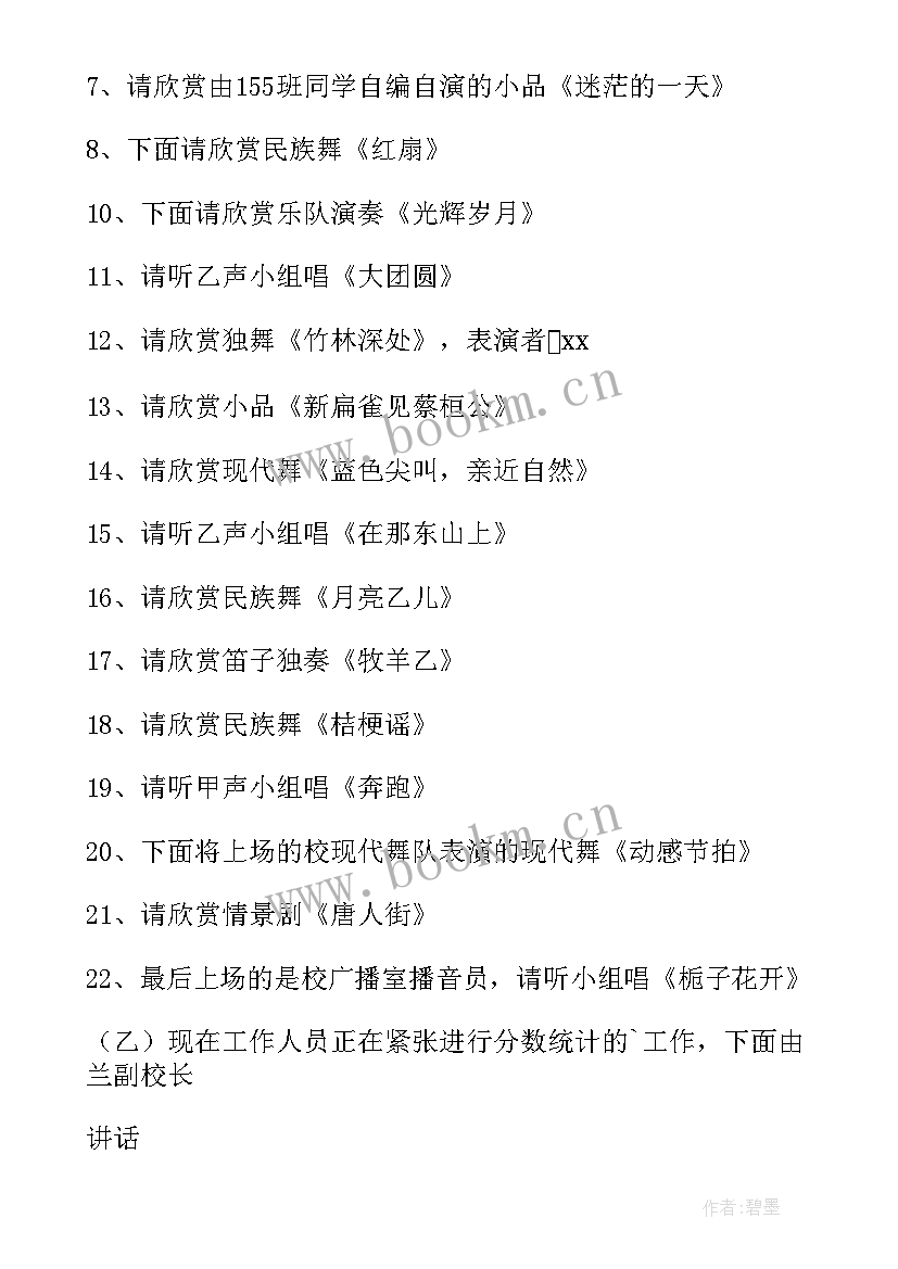 最新元旦庆祝节目主持人串词(实用10篇)