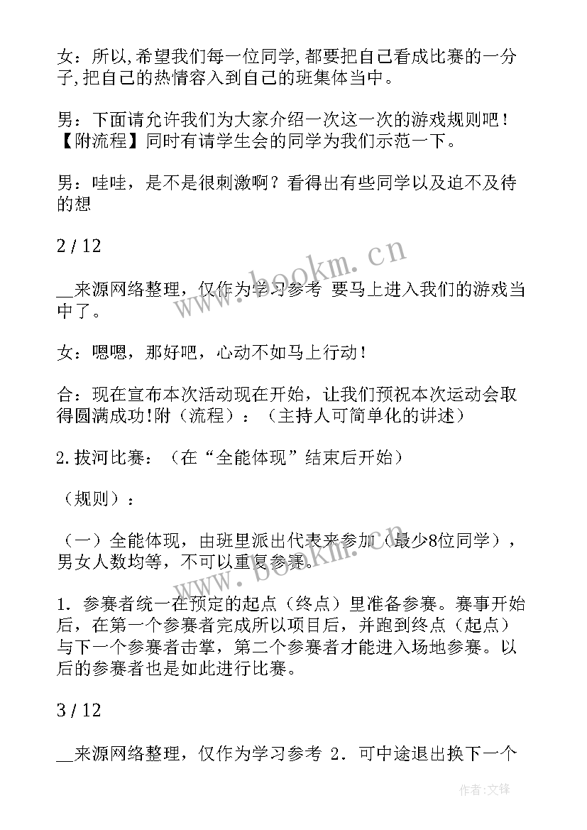 最新公司活动主持词及 公司活动主持词(汇总8篇)