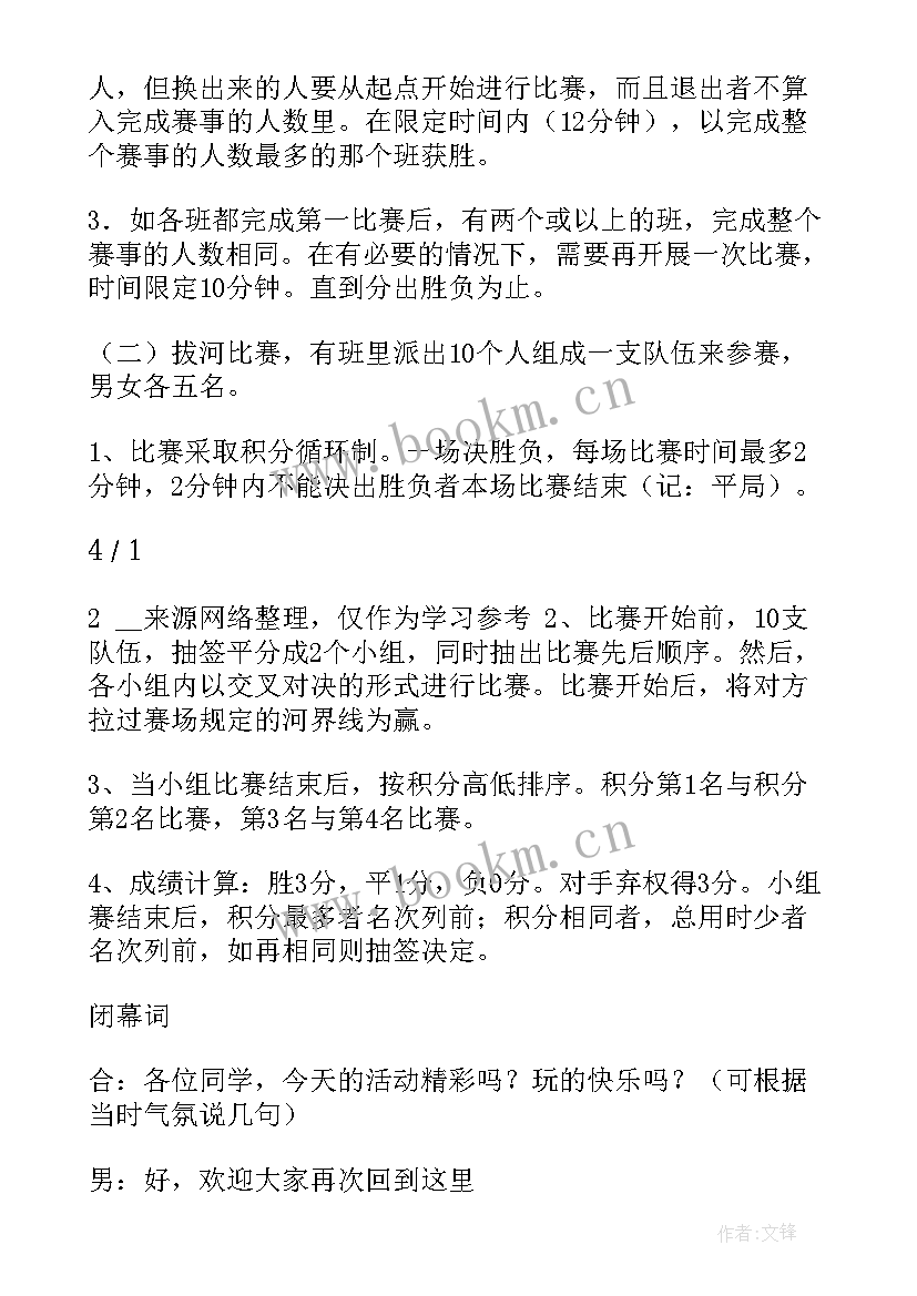 最新公司活动主持词及 公司活动主持词(汇总8篇)