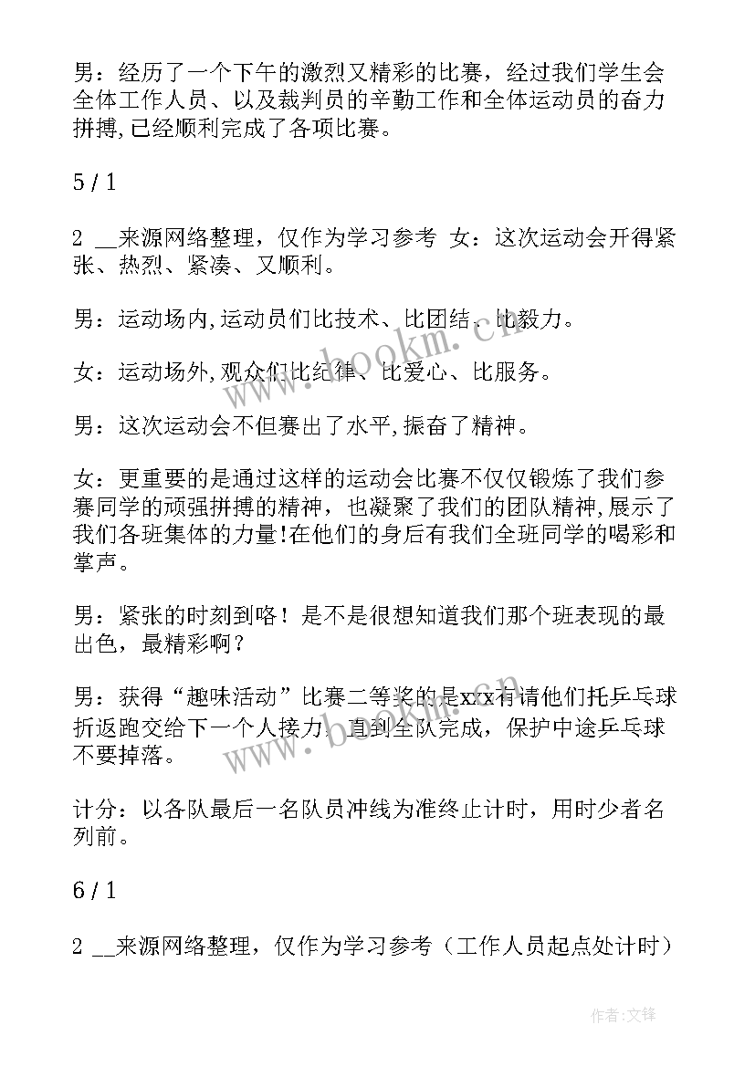 最新公司活动主持词及 公司活动主持词(汇总8篇)