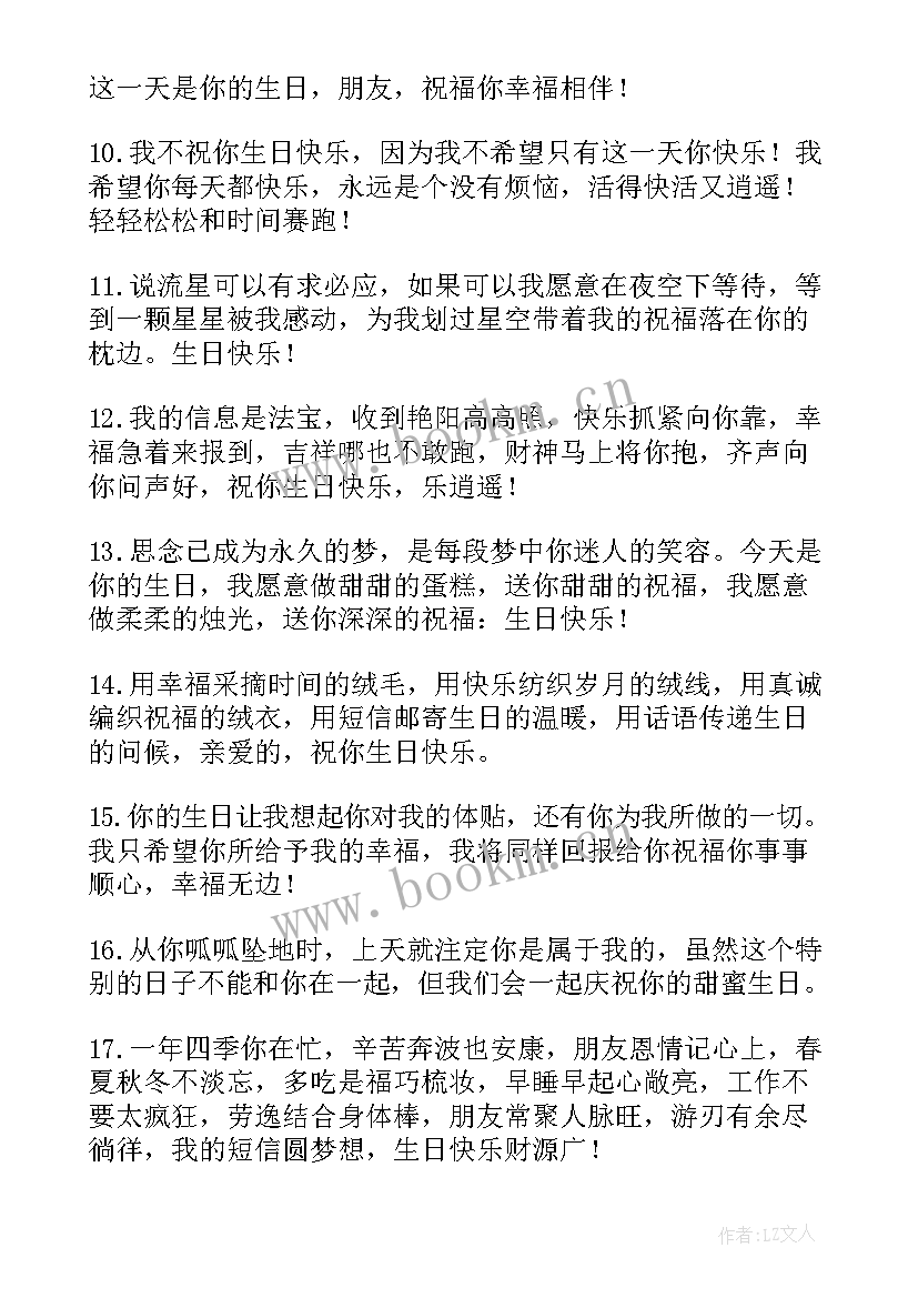 最新女儿生日独特朋友圈 经典朋友生日祝福语摘抄(优秀9篇)