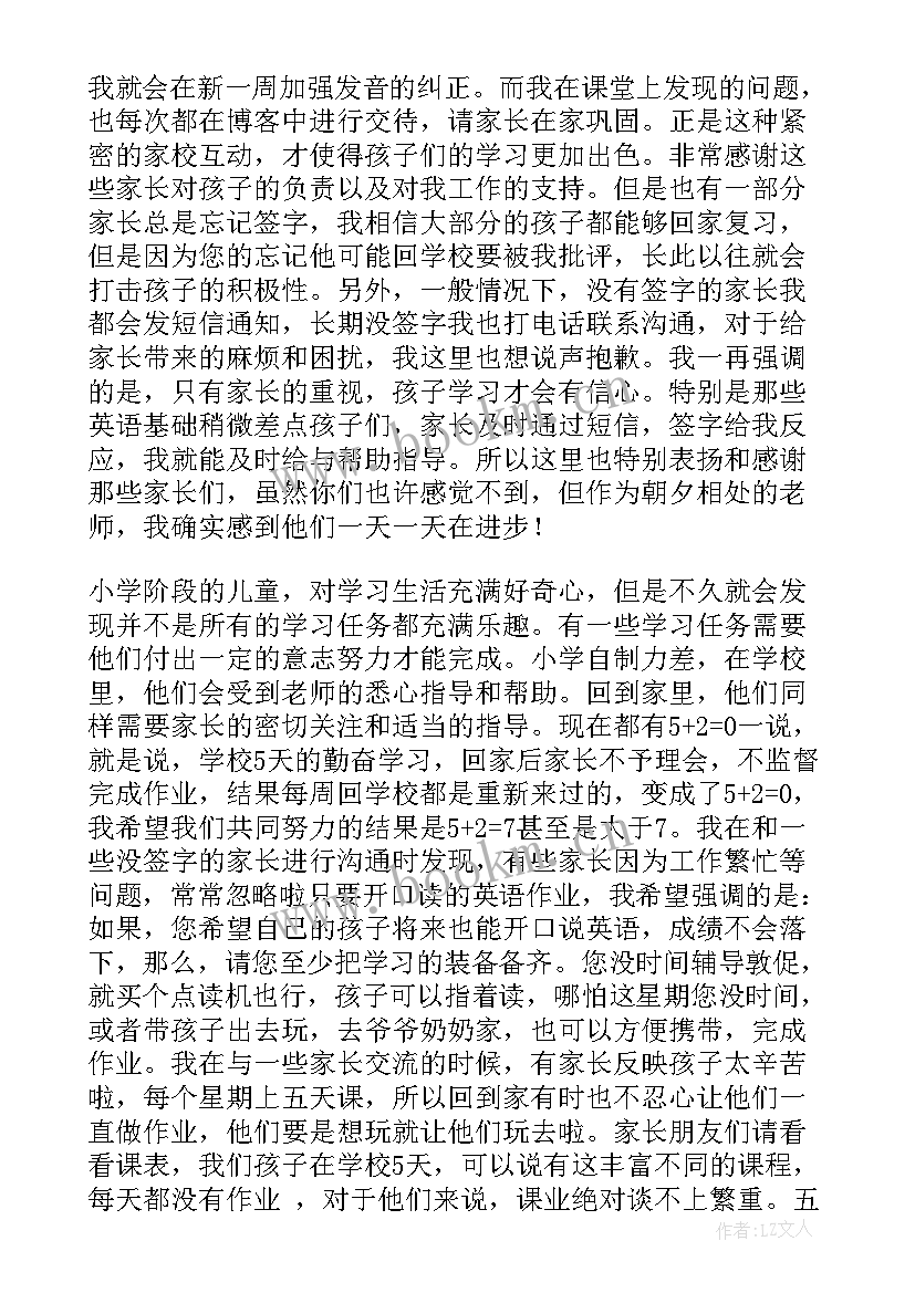 最新开家长会英语老师的发言稿 英语老师家长会发言稿(模板8篇)