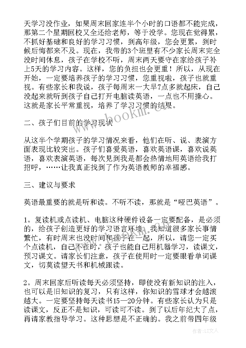 最新开家长会英语老师的发言稿 英语老师家长会发言稿(模板8篇)