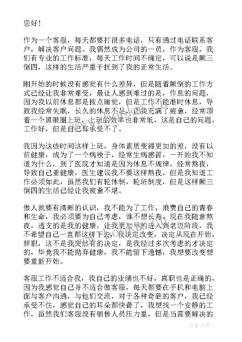 精辟的辞职报告(模板10篇)