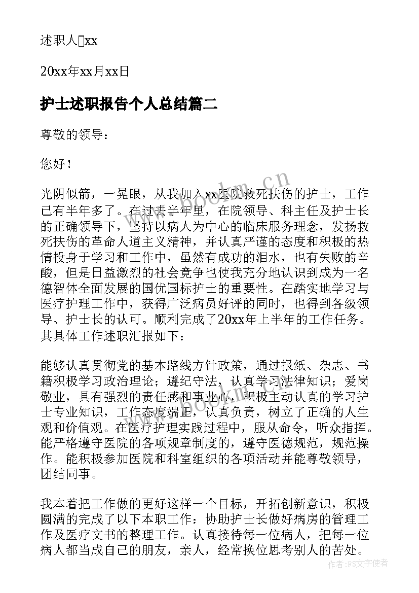 2023年护士述职报告个人总结 护士个人述职报告(汇总6篇)