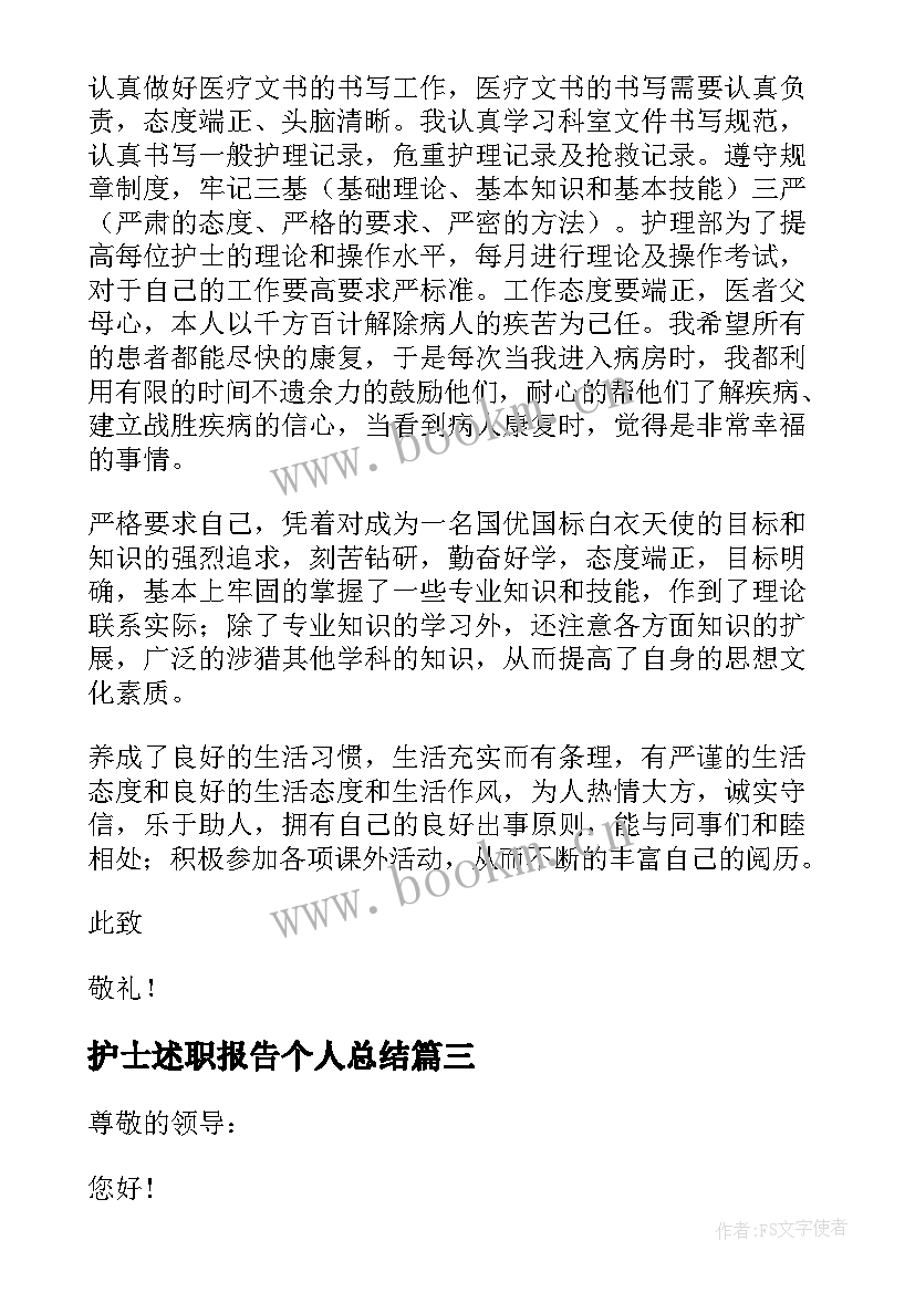 2023年护士述职报告个人总结 护士个人述职报告(汇总6篇)