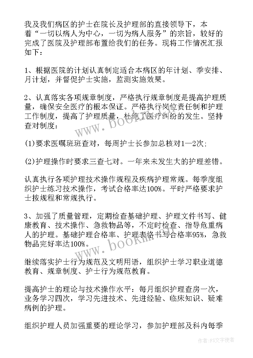 2023年护士述职报告个人总结 护士个人述职报告(汇总6篇)