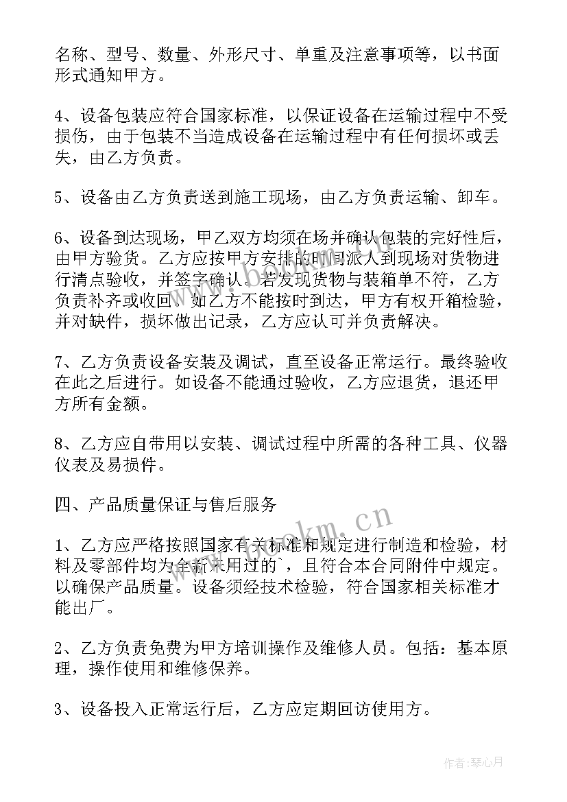 电脑及办公设备采购合同(模板5篇)