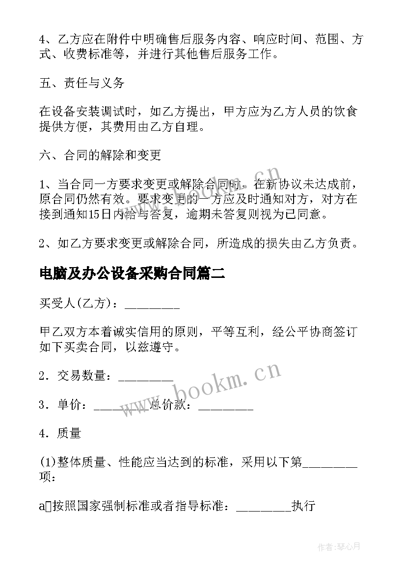 电脑及办公设备采购合同(模板5篇)