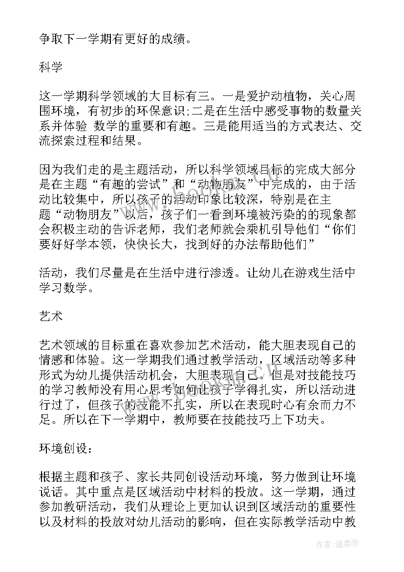 2023年中班下半学期个人总结 中班下半学期工作总结(大全7篇)