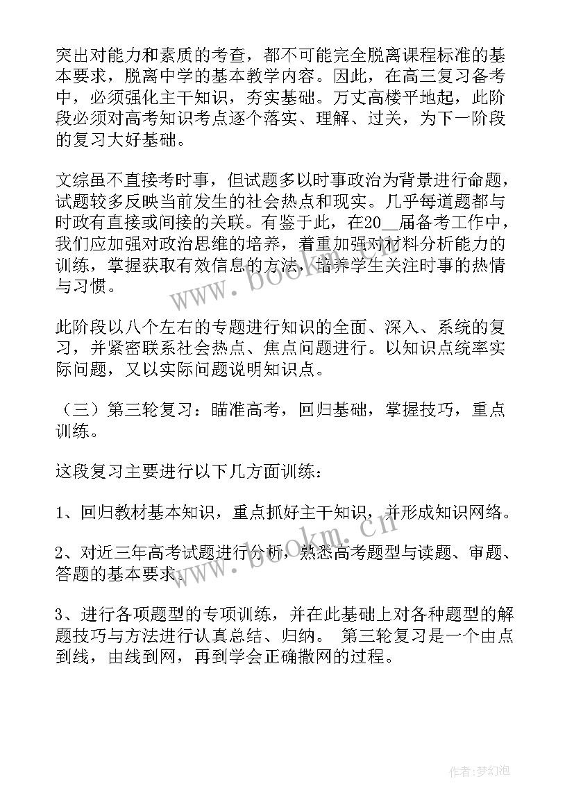 高三第二学期备课组工作计划安排(模板7篇)