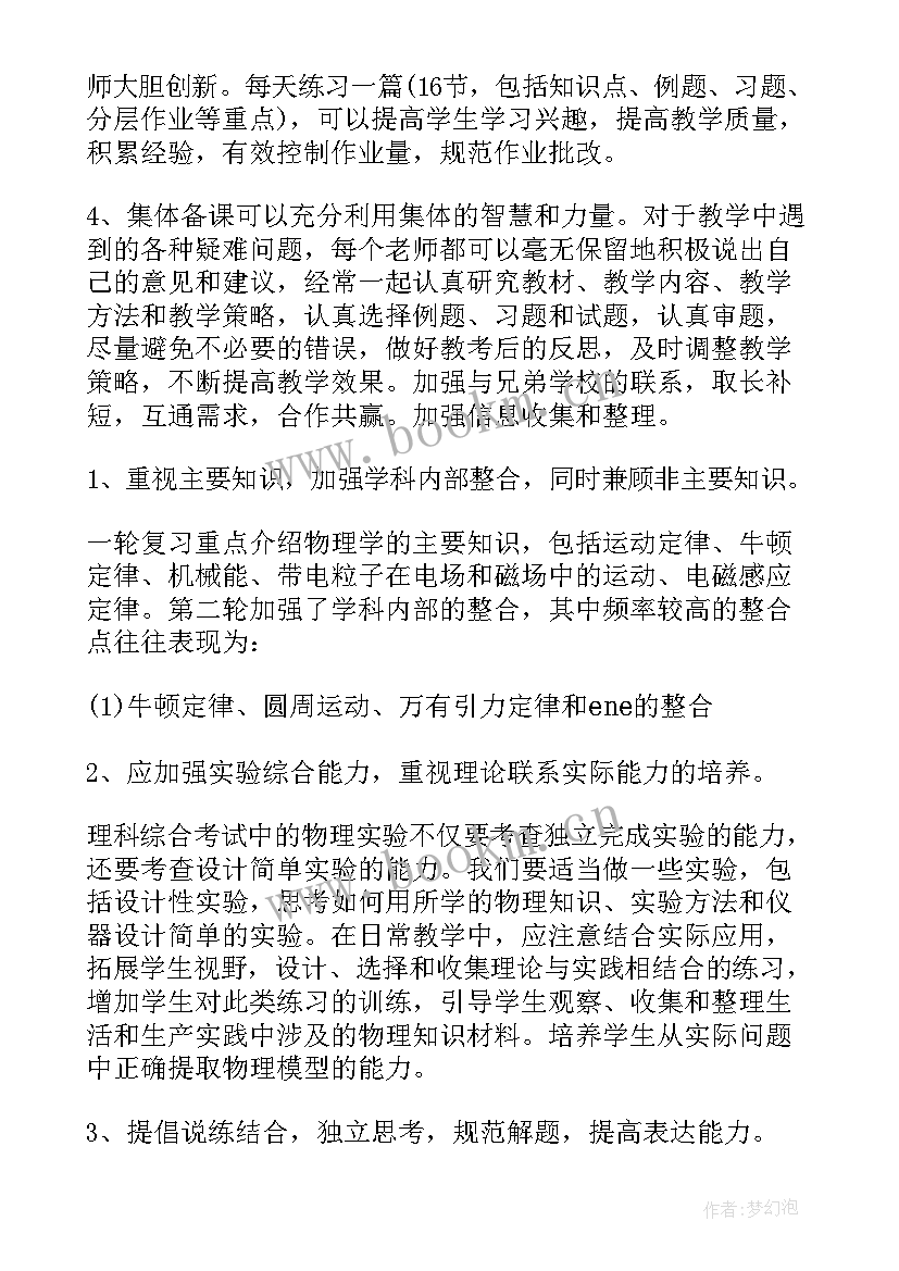 高三第二学期备课组工作计划安排(模板7篇)