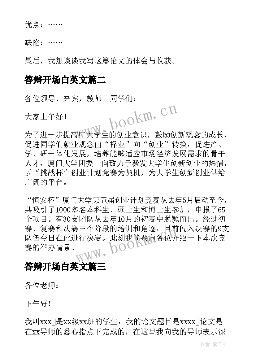 最新答辩开场白英文 毕业答辩开场白(汇总6篇)