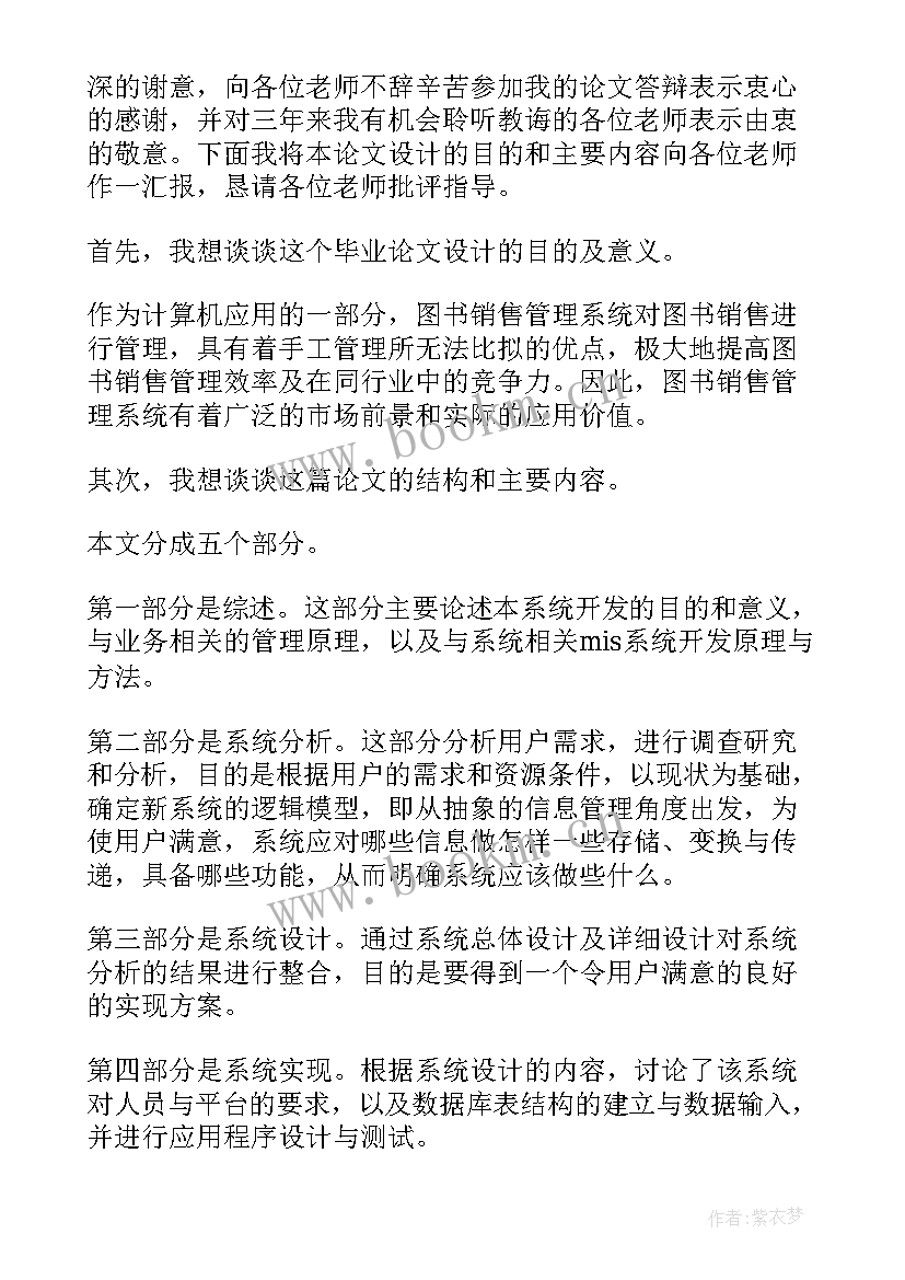 最新答辩开场白英文 毕业答辩开场白(汇总6篇)