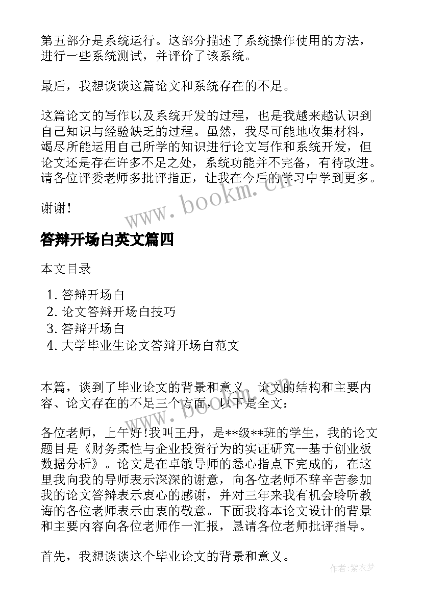 最新答辩开场白英文 毕业答辩开场白(汇总6篇)