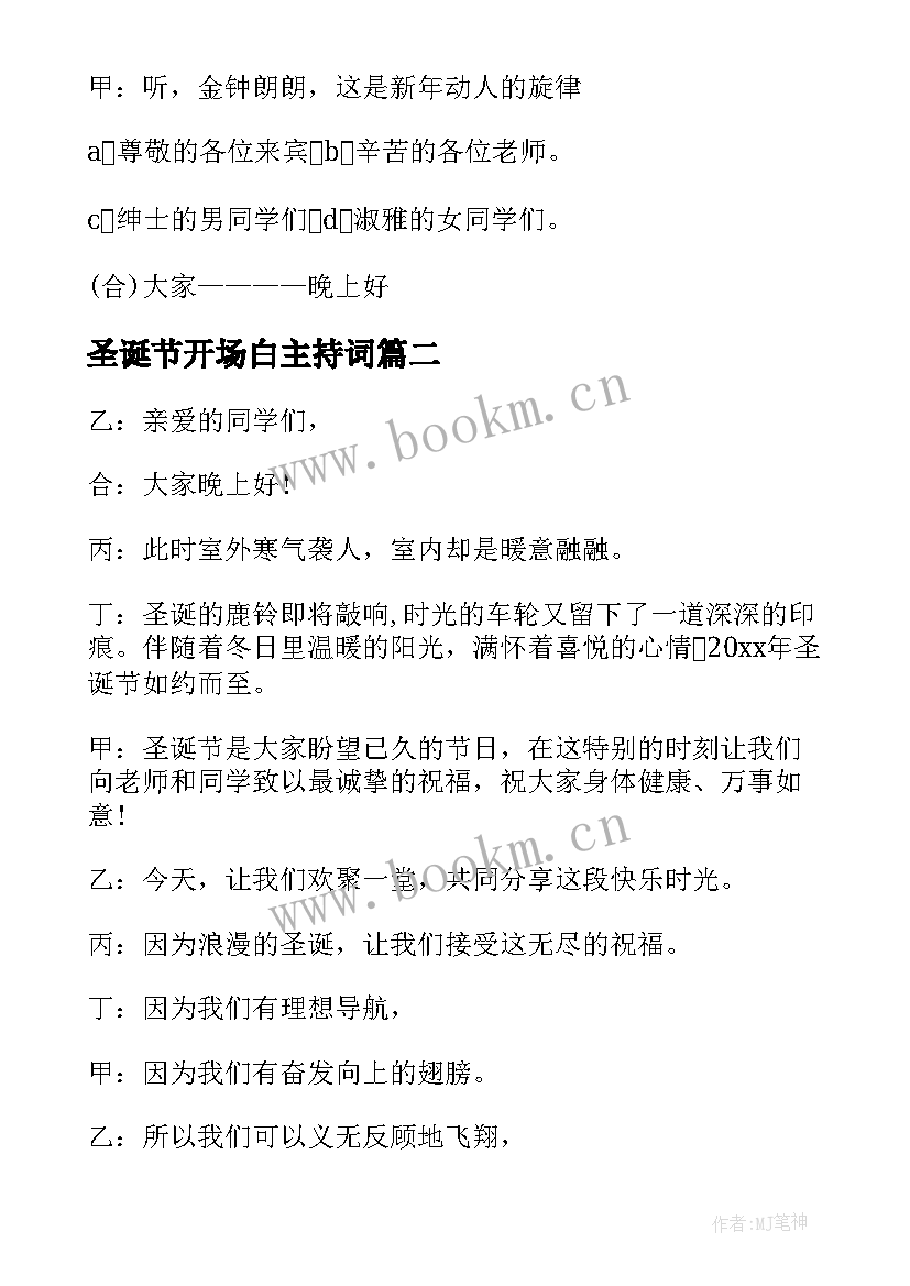 圣诞节开场白主持词 圣诞晚会主持开场白精彩(模板10篇)