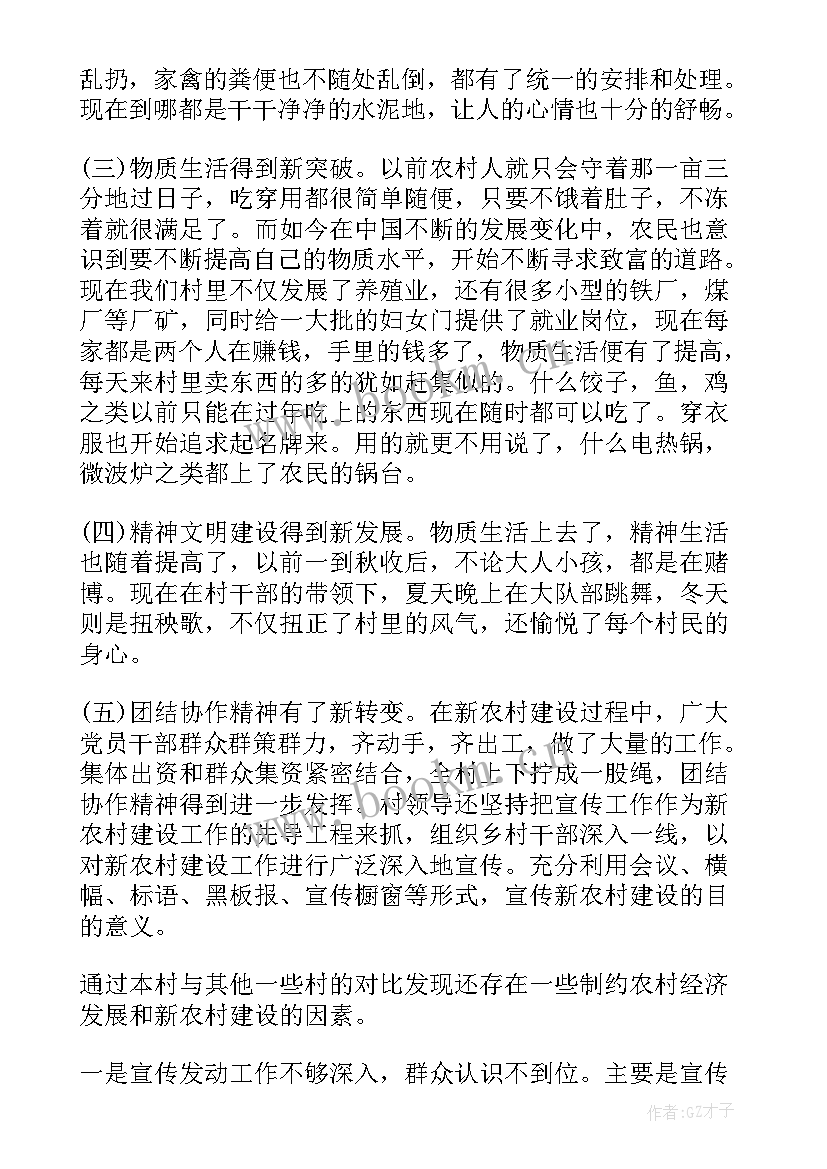 最新家乡变化的调查报告表格 家乡变化调查报告(实用9篇)