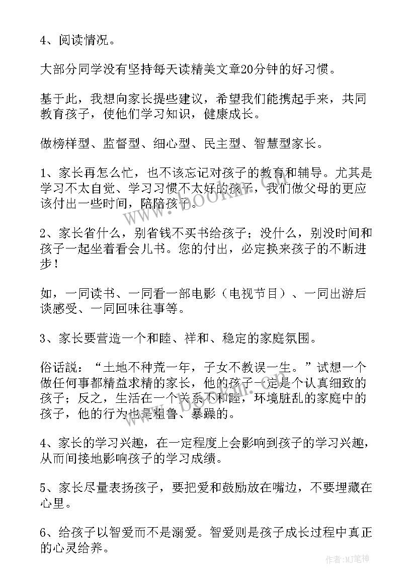 初三学生家长会家长发言稿 初三学生家长会发言稿(汇总8篇)