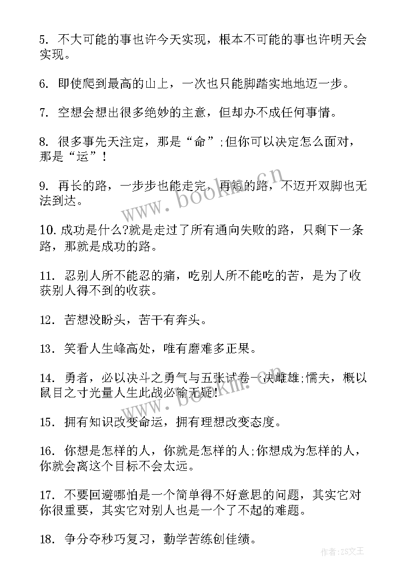 高考励志语录经典短句 高考励志的经典句子高考经典励志语录摘抄(优秀8篇)