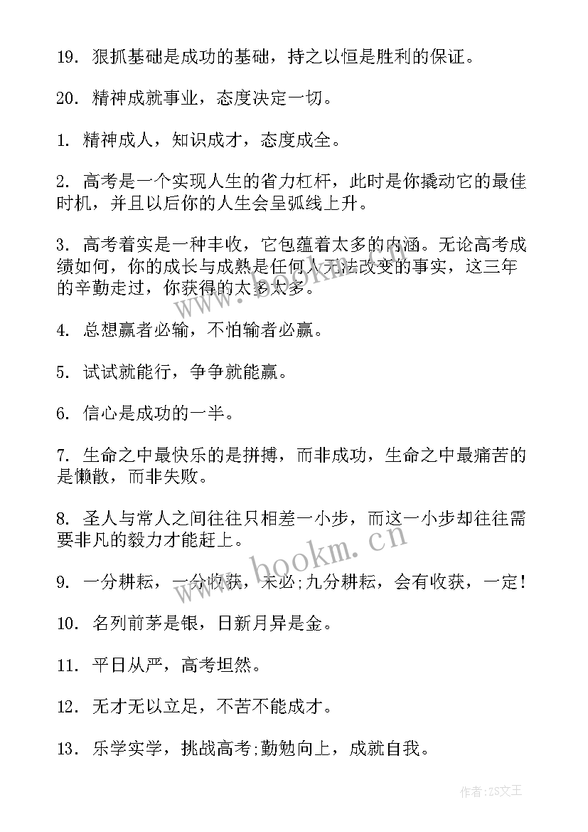 高考励志语录经典短句 高考励志的经典句子高考经典励志语录摘抄(优秀8篇)