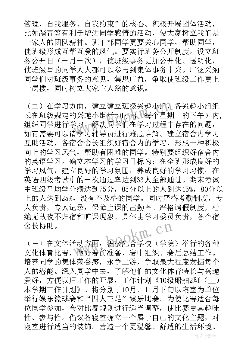 秋季学期学校工作总结(模板6篇)