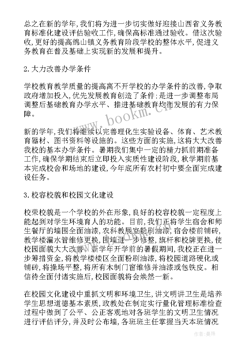 秋季学期学校工作总结(模板6篇)