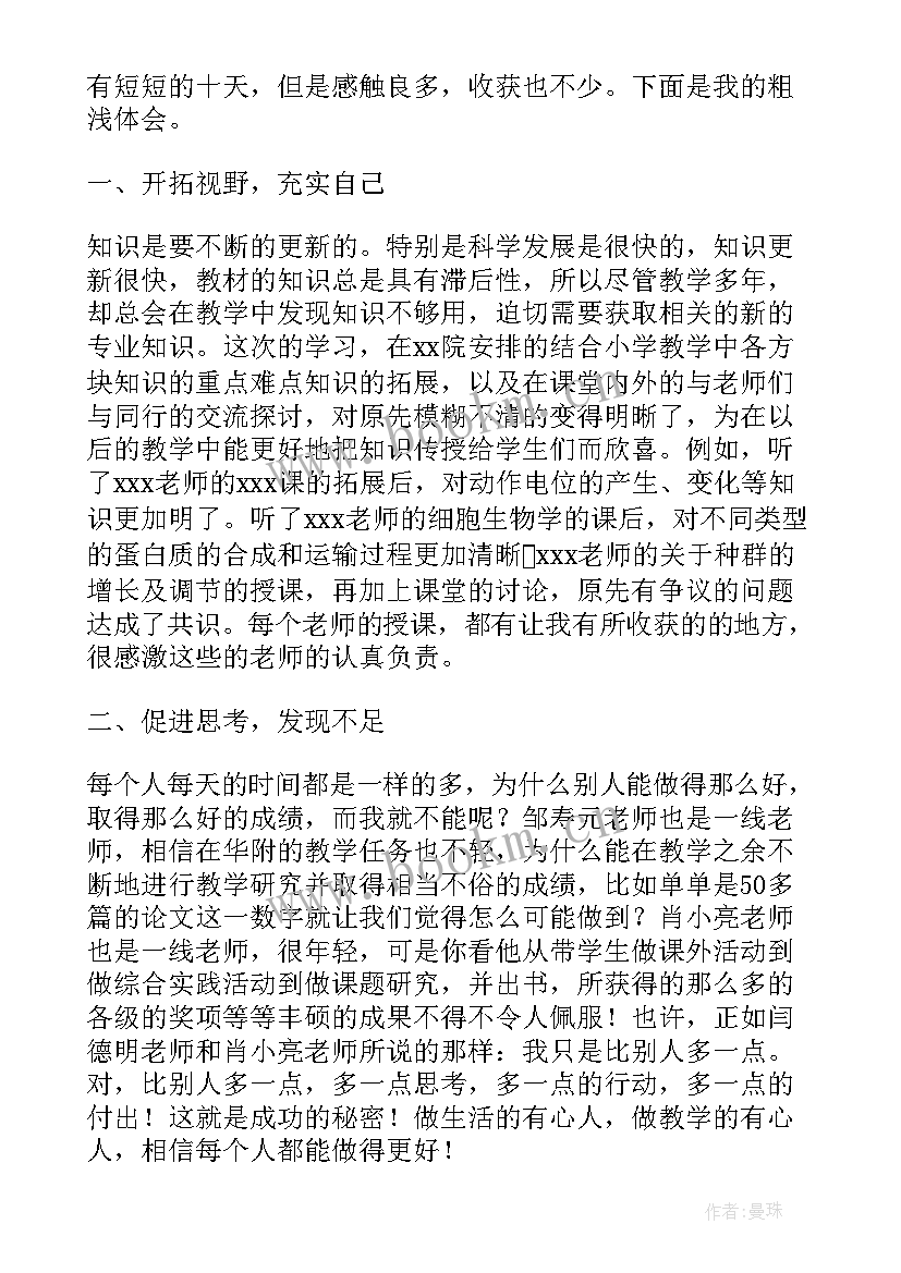 2023年骨干教师培训感悟和心得(汇总5篇)