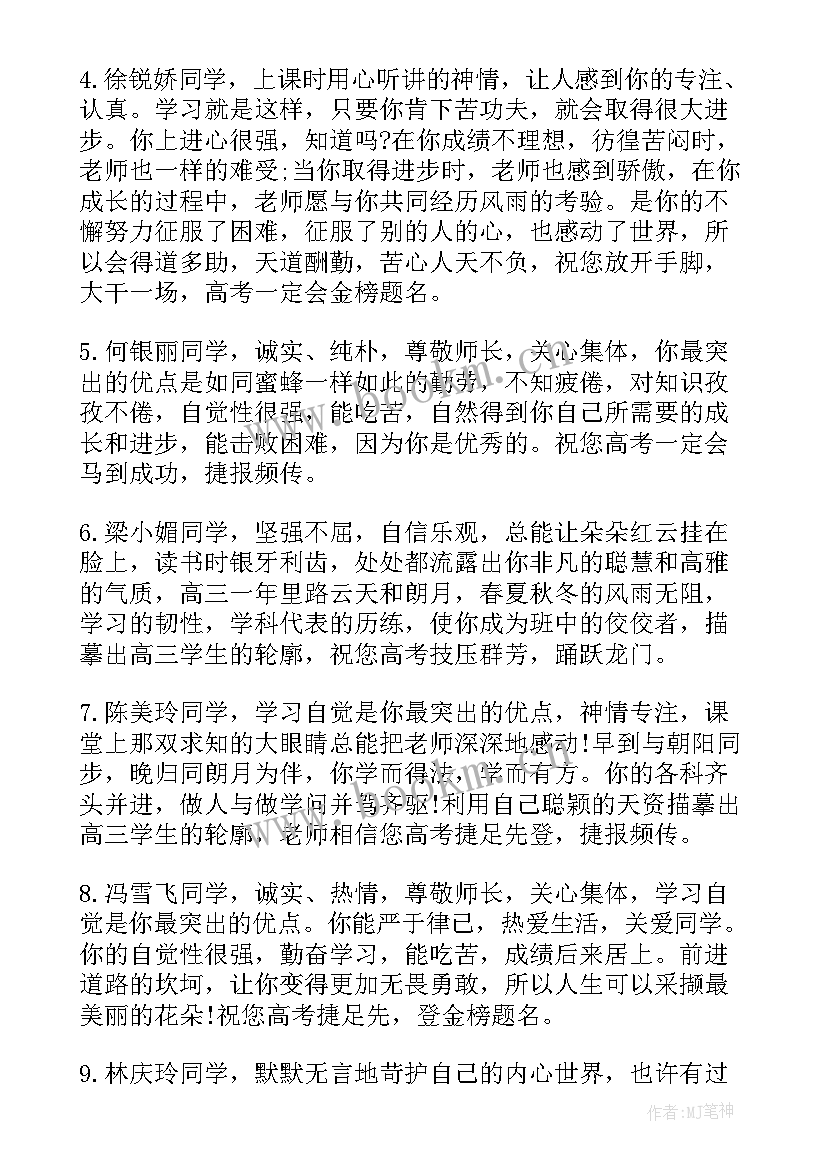 最新班主任评语及意见 小学生班主任评语及意见小学生评语(精选5篇)