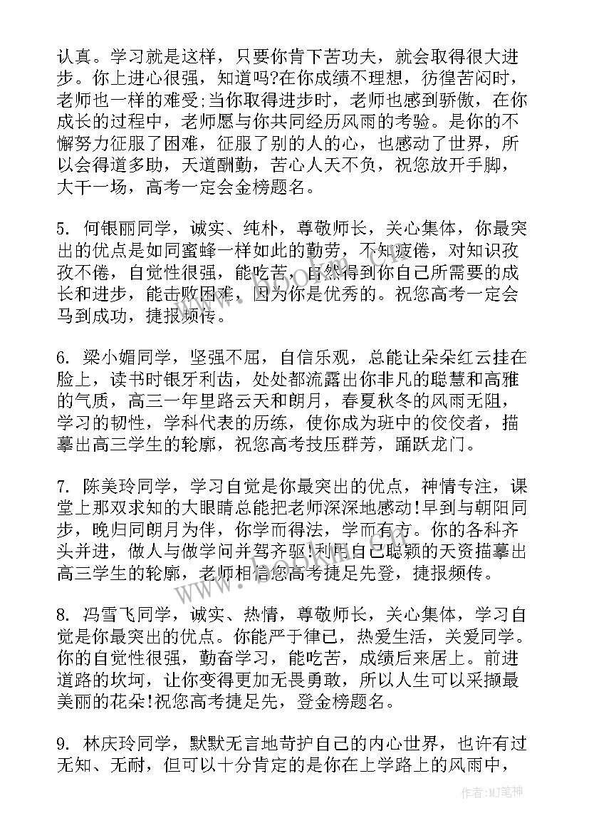 最新班主任评语及意见 小学生班主任评语及意见小学生评语(精选5篇)