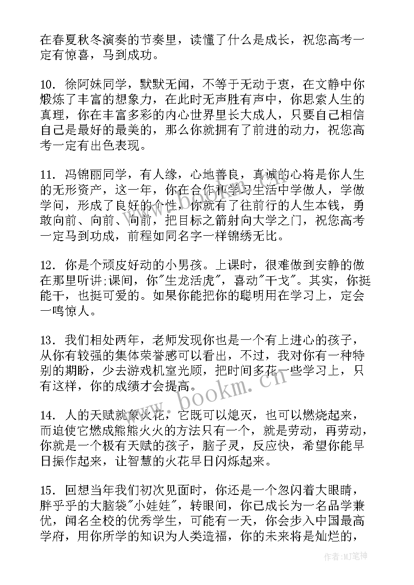 最新班主任评语及意见 小学生班主任评语及意见小学生评语(精选5篇)