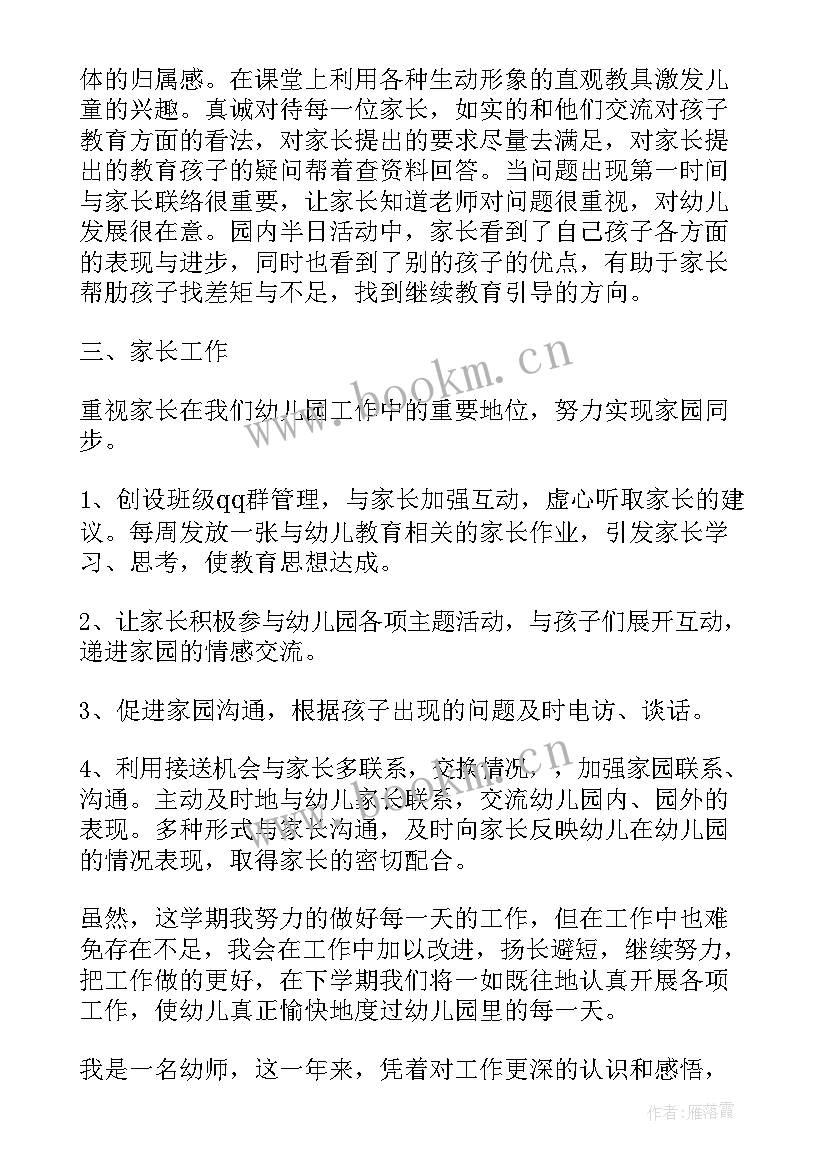 最新幼儿园数学老师个人工作总结(精选5篇)