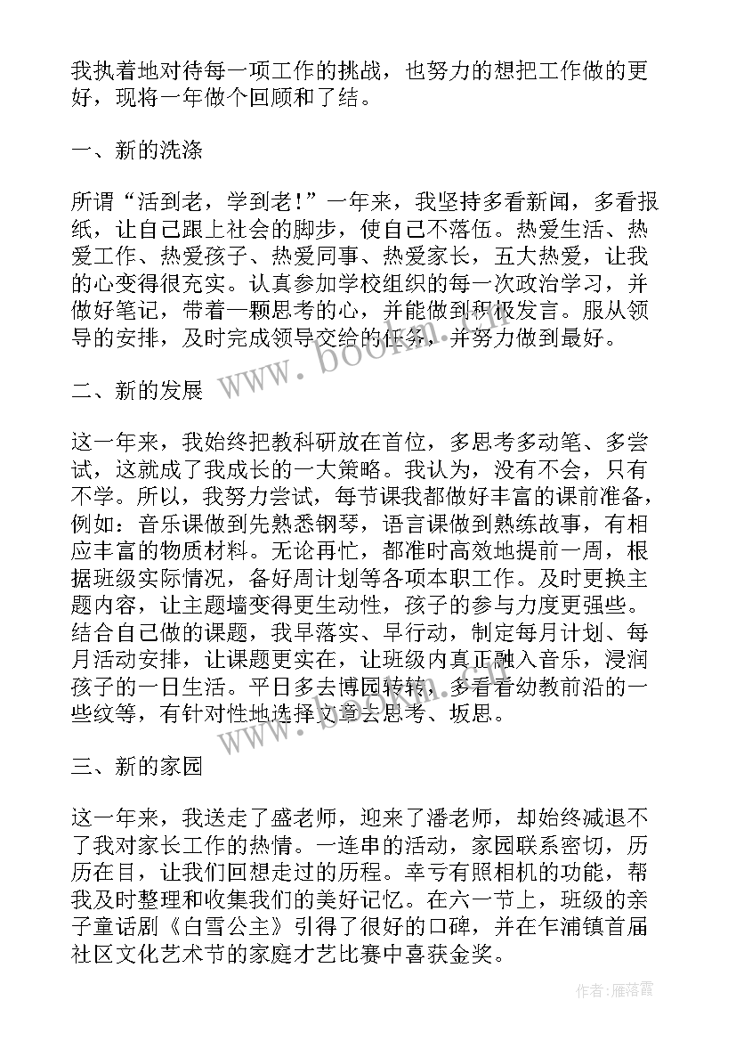 最新幼儿园数学老师个人工作总结(精选5篇)