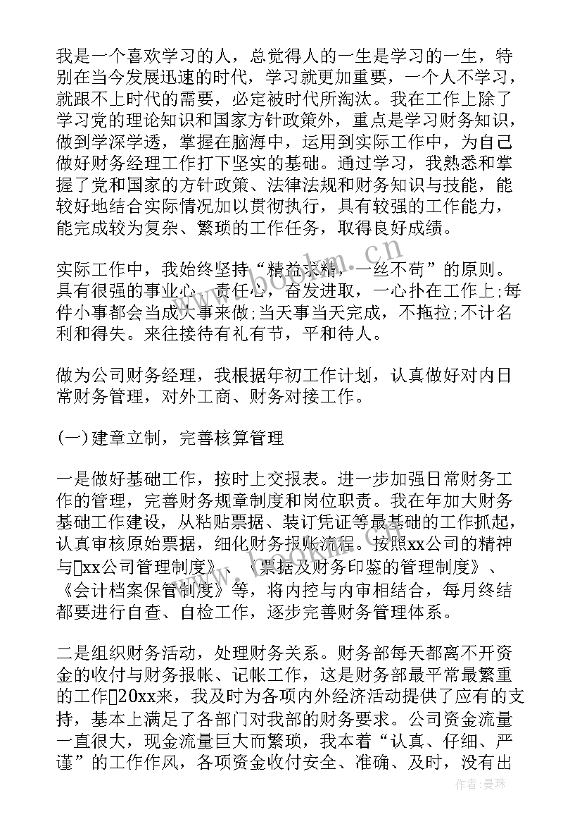 学校出纳工作述职报告(精选10篇)