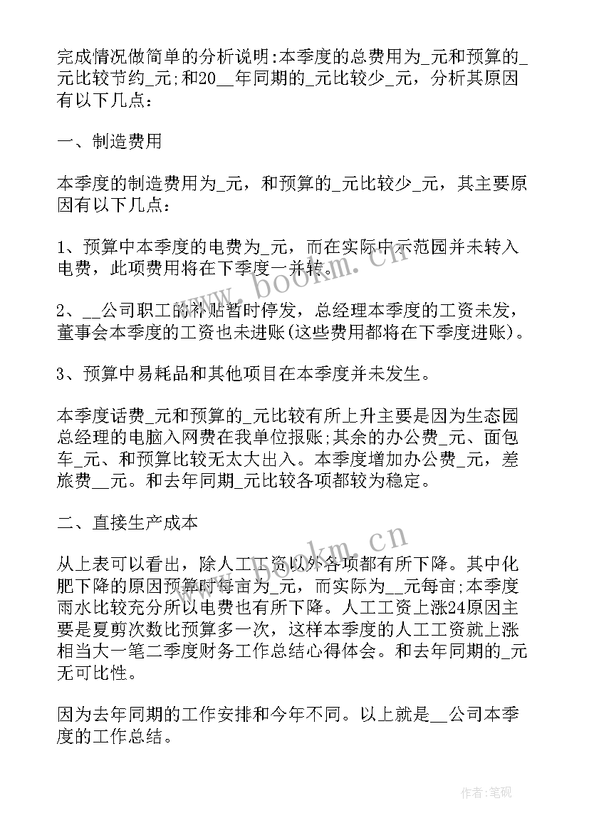 最新财务工作季度个人总结 财务第二季度工作总结(大全5篇)