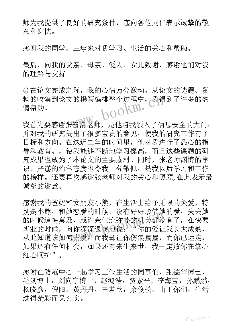 本科毕业论文致谢语一般 本科生毕业论文致谢词(汇总8篇)