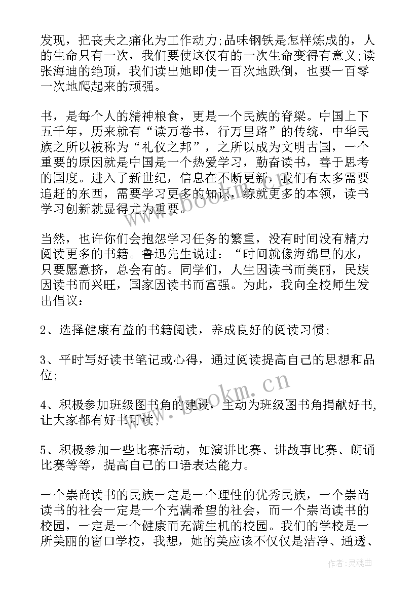 最新国旗下的讲话演讲稿校园文明(优秀6篇)