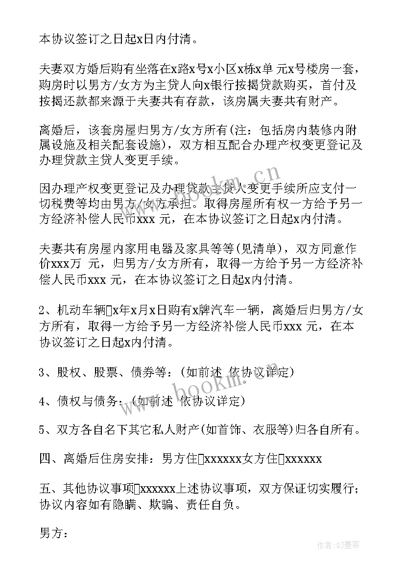 2023年夫妻离婚债务协议由一方承担(精选5篇)