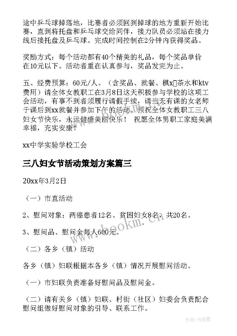 2023年三八妇女节活动策划方案 三八妇女节活动方案(汇总7篇)